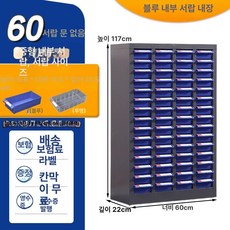 철제 캐비넷 서랍장 스텐 물품보관함 사무실 A4 서류 서랍 75개 투명, 60단 없음 중형 블루