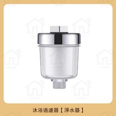 淘淘屋 沐浴過濾器 除氯濾水器 蓮蓬頭過濾 可替換濾芯 水龍頭轉接頭 前置過濾器 熱水器過濾, 1個, 淨水過濾器『 4分20mm接口』