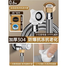 無品牌 全自動洗衣機進水管 1.5米 304不銹鋼, 1個, 全銅通用接口#加粗防爆 漏水包賠 ,304不銹鋼 0.6米