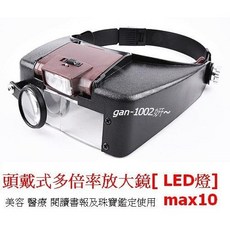 頭戴式放大鏡 LED燈 臉部美容 閱讀 珠寶鑑定 max10, 詳見包裝, 詳見包裝