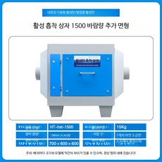 소형 공기청정기 활성탄 필터 악취제거 공기정화기 산업용 작업장 가정용 냄새탈취 정화장치, 1500풍량 추가형 700x600x600, 단일 모델