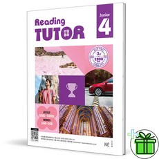 2026 리딩튜터 주니어 레벨 4, 영어영역