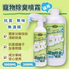 木易潔 寵物抗菌除臭噴霧 (貓用) - 1000ML+300ML, 詳見包裝, 詳見包裝