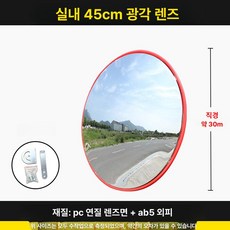 코너 사각지대 교차로 주차장 사고 방지 원형 미러 광각, 30cm 실내용