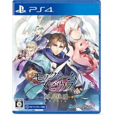 모노크롬 메비우스 각인의 대속 신가격 버전 - PS4