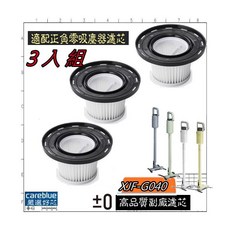careblue 正負零吸塵器濾芯, 1個, 3入組, XJF-G040
