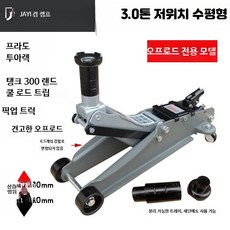 3톤 유압 차량용 잭 SUV 트럭 타이어 교체용 N_3톤 대형 SUV 하드 테일 오프로드, 1개