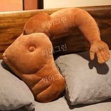커플 선물 귀여운 근육맨 마초 인형 베개 쿠션, 1개, 짙은 갈색 왼팔 110x90cm