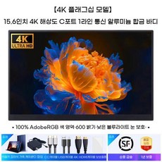 듀얼모니터 보조 사무용 휴대용 서브 확장 포터블모니터, 15.6 4K UHD IPS(600NIT)