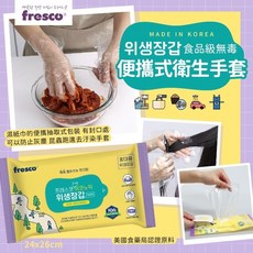 哈日媽咪 fresco 便攜式衛生手套, 透明, 均碼, 1個