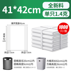 飯店一次性小垃圾袋 45*45cm 1000入 加厚 家用廚房適用, 白色41*42【單只1.4克經濟款】, 全新料【加寬折邊】