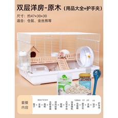 햄스터집 동굴 은신처 따뜻한 기니피그 토끼집 햄스터하우스 햄스터케이지 골든햄스터 터널, [원스톱 ⭐ 가드 13종세트] 2층 양옥-목재 물림방지, 1개