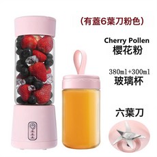 USB充電無線便攜全自動榨汁機 - 迷你家用果汁機，304不鏽鋼刀頭，食品級玻璃杯體, 230*110*110mm, K5粉色六頁刀雙杯款