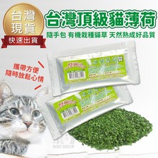摩爾思 Mores 頂級貓薄荷 1g 台灣製造 貓草 零食 幫助消化 隨手包, 1個