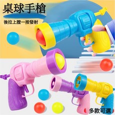 桌球手槍 兒童趣味射擊玩具, 1個, 隨機顏色【附3個球】