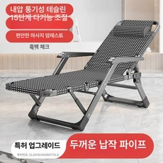 수면용 간이 침대 뒤로혀지는의자 독서용 체어 조절 충량이, 1개, 4. 블랙/화이트 체크