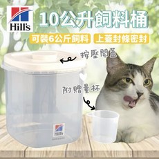 希爾思飼料保鮮桶，附刻度量杯，10公升飼料桶，可裝6公斤飼料，密封保鮮, 白色, 2個, 10L