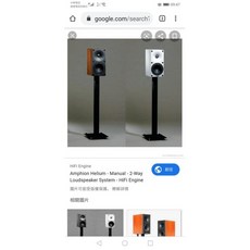 芬蘭原裝AMPHION 安菲兒 Helium2 夜鶯 全金屬障板 櫻桃木色/灰色 整新品, 1個