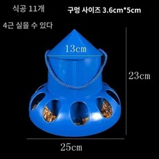 닭 이동식 뚜껑있는 가축 반자동 양계장 분배 원형 모이 사료통 병아리 오리, 트럼펫 블루통 자동식통(1-2kg입) 병아리용