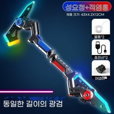 어둠의 검-도끼 7색 무지개 발광 & 전투 음향, 파란색 + 빨간색