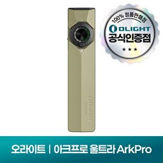 [공식몰] 오라이트 아크프로 울트라 충전식 휴대용 손전등, 1개, 올리브 그린