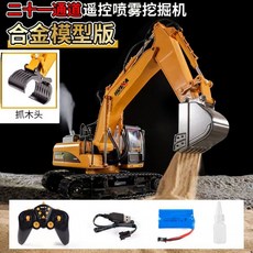 1:14 RC 포크레인 굴삭기, 2개, 5_스프레이 굴삭기 + 합금 집게 후이나 정품/배터리
