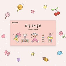 민화샵 두 줄 독서통장 (100권 분량 넓은 칸), 1개, 두 줄 독서통장 10024671