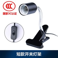 메쉬 램프 일광 조절 사우나 거북이 난방 3 애완 파충류 75W 거치대 거미 전용 그물, 1 거북이 백라이트 숏 스탠드 전구 미포함 3C 인증