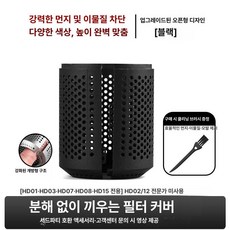 호환 드라이기 필터망 교체용 외부 필터 HD01, 오픈 클립형 필터 커버 [블랙], 기본 모델명/품번