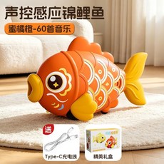 充電款感應電動螃蟹玩具 爬行益智兒童禮品, 1個, 应锦鲤【橙色】60首歌/声控/避障/摆尾, 原色