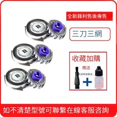 飛利浦剃須刀RQ1150 RQ1160 1180 1190X 刀頭刀片網罩機頭配件, 1個, 【官方紫色刀頭】3個裝