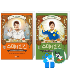 수미네 반찬 + 수미네 반찬2 (메모수첩증정)