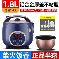 家用電飯煲 宿舍迷你智能陶瓷電飯鍋 小型多功能蒸煮預約, 寶藍-智能預約款-加厚球釜內膽,1.8升【建議1-2人用】膽