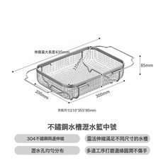 廚房304不鏽鋼瀝水籃水槽伸縮移動洗菜籃瀝水架碗盤濾水瀝水, 304不鏽鋼瀝水籃 中號:如圖, 1個