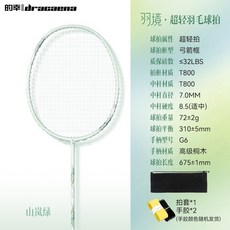 羽境 超輕羽球拍 6U 訓練 運動, 1個, 【山嵐綠】,23磅【女生初學版-女生易上手】