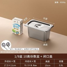 不鏽鋼份數盆帶蓋 - 調理盆/長方形食物盆/快餐車盒/奶茶果醬盒, 1/9×H10cm盆【帶閉口蓋】, 1個