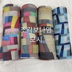 [비니미니] 디지털나염모시 천연모시 조각보 모시 15cm, 어두운색동조각보, 1개