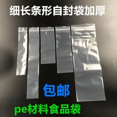 長條形自封袋 加厚 透明 夾鏈包裝袋, 1個, 5*15cm*11絲100個