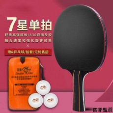 雙魚牌 7星/9星 桌球拍 兩面膠皮 實木/碳纖維底板 專業比賽訓練拍, 1個, 大促贈送大禮包【原裝拍套+12個乒乓球】,星-進階款麒麟款金【乒乓球拍 橫拍】1只