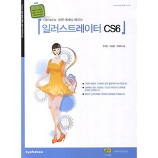 OkOkOk 알찬 예제로 배우는일러스트레이터 CS6