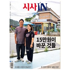 시사IN 제985호 8월호 (26년) - 참언론