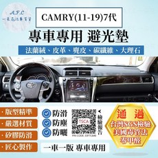 【A.F.C 一朵花】TOYOTA 豐田 CAMRY(11-19)7代 法蘭絨 麂皮 碳纖維 超纖皮革 大理石 避光墊, 1個, CAMRY(11-19)7代-通用抬顯,短毛-黑邊