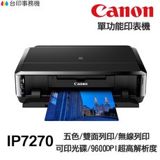 Canon IP7270 單功能噴墨印表機 五色/雙面列印/無線列印 可印光碟/9600DPI超高解析度, ② 加購原廠墨匣五色1組