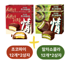 오리온 초코파이 468g 12입 2개 + 초코파이 말차쇼콜라 408g 12입 2개