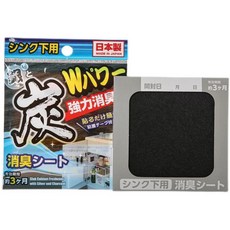日本製 Wパワー 強力消臭 炭 銀離子 貼るだけ簡単 粘着テープ付 消臭シート, 8g, 1個