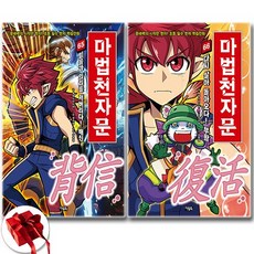 마법천자문 65-66권 만화책 세트 전2권 / 신속배송 / 사은품 증정, 아울북, 알에스미디어