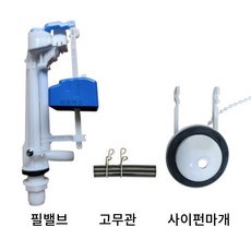 대림바스 DST-500 필밸브 사이펀마개 고무관 세트, 고객직접설치