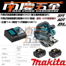 MAKITA牧田 18V無刷切割機 DCS553Z - 金屬鎢鋼切割, 1個, 單主機+6.0*1+充+袋