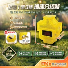 台灣製造 2芯 過載保護, 1開3插動力分接器, 1個, 6cm