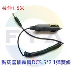 點煙器轉接頭 24V 12V 轉 5.5*2.1mm/3.5*1.35mm 車用充電器 彈簧設計 汽車電源轉換器, 1個, 3.5*1.35DC接頭,直頭
